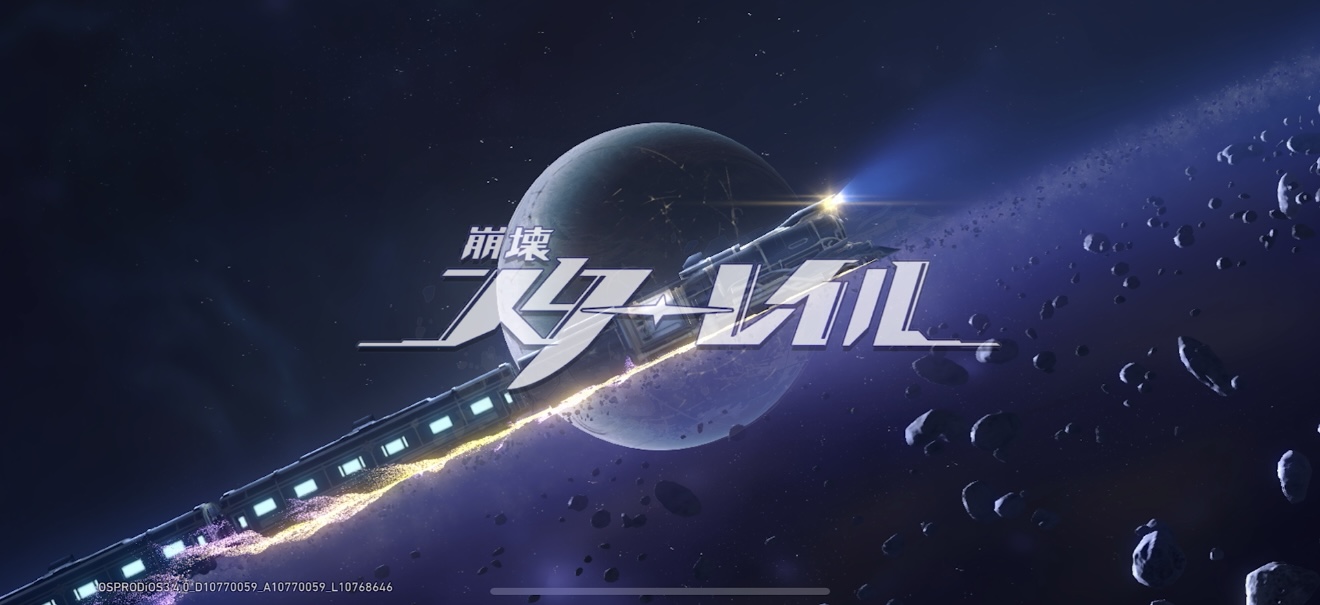 崩壊：スターレイル